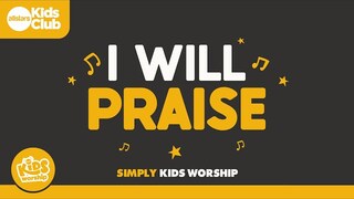 I Will Praise | Simply Kids Worship | Christian song for #kids #jesus #christianmusic #kidsworship