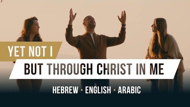 Yet not I but through Christ in me | Hebrew - English - Arabic | Worship from Israel