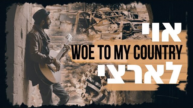 Woe to my Country | Hebrew music video