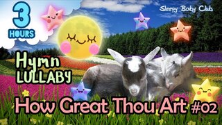 🟢 How Great Thou Art #02 ♫ Hymn Lullaby ★ Lullabies for Baby to Go to Sleep