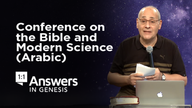 Conference on the Bible and Modern Science(Arabic) | Answers in Genesis