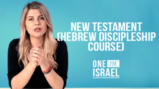 New Testament (Hebrew Discipleship course) | ONE FOR ISRAEL Ministry
