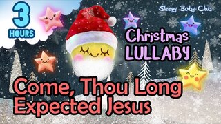 🟢 Come, Thou Long Expected Jesus ♫ Christmas Lullaby ★ Baby Songs to go to Sleep