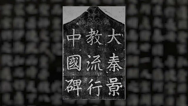 Book Minute: The Nestorian Stele in China