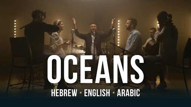 Oceans (Where Feet May Fail) Cover | Hebrew - English - Arabic | Worship from Israel